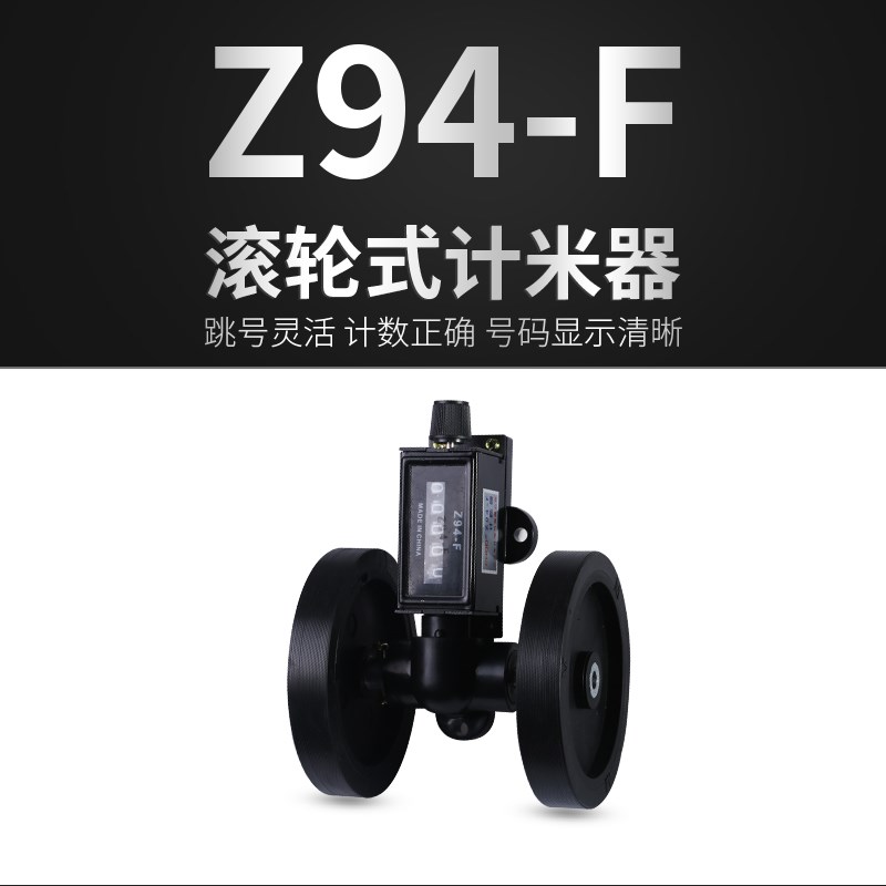 滚轮式计米记数器 Z94/96-F型高精度机械式计数器 机数测长度