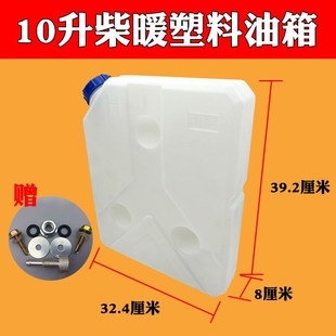 10升柴暖油箱气暖驻车加热器空暖暖风加厚壶采暖柴油油壶配件大全