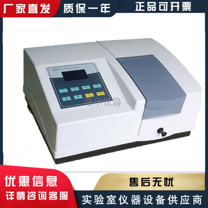 上海舜宇恒平752 754 756PC型台式数显紫外可见分光光度计光谱仪