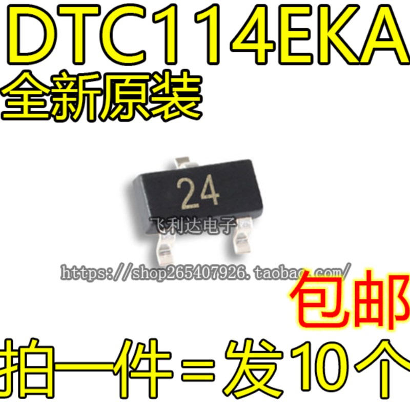 DTC114EKA T146 丝印 24 贴片三极管SOT23-3 数字带阻管晶体管