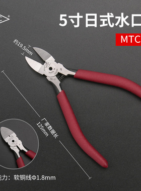 进口MTC水口钳iMTC-22斜口钳工业级高达模型偏口钳子6寸5寸4寸