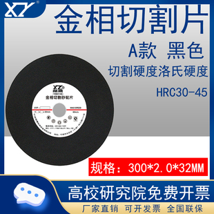 380 甬鹰金相切割片砂轮片 350 300 Z400mm 金相砂轮切割片250