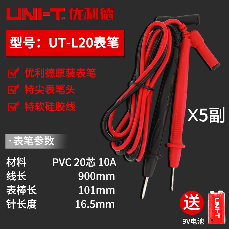 原装优利德表笔线数字万用表表笔特尖表笔20A万用表测试线