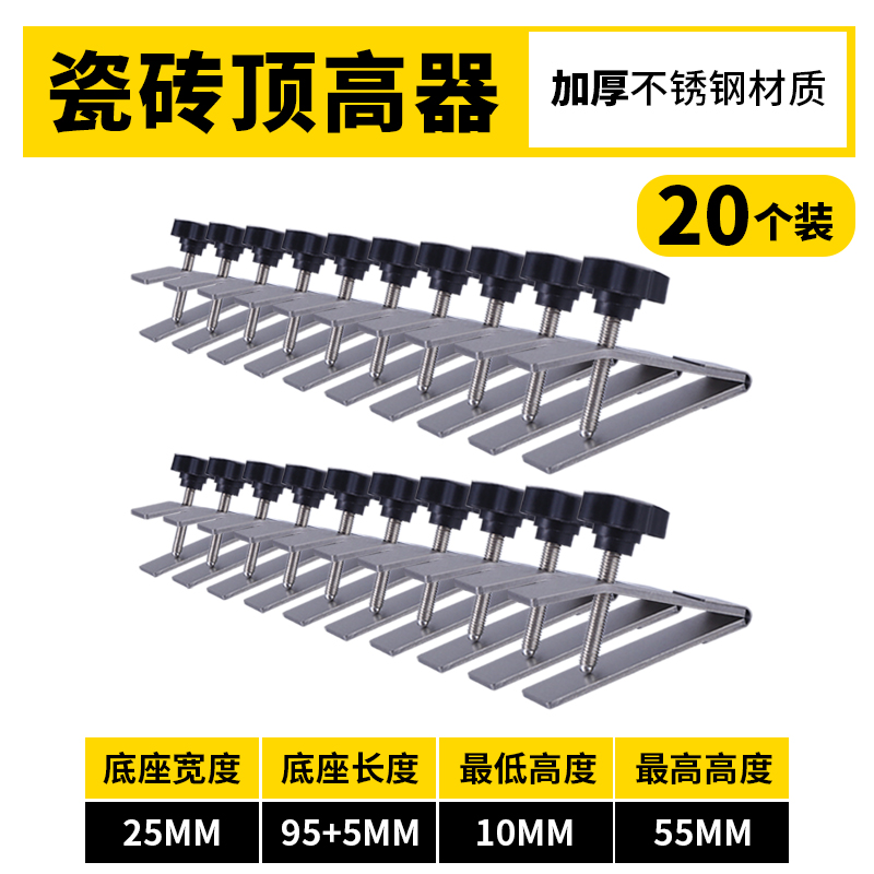 瓷砖升降调节器顶高器调平器升降器调高升高垫手动贴墙砖定位神器