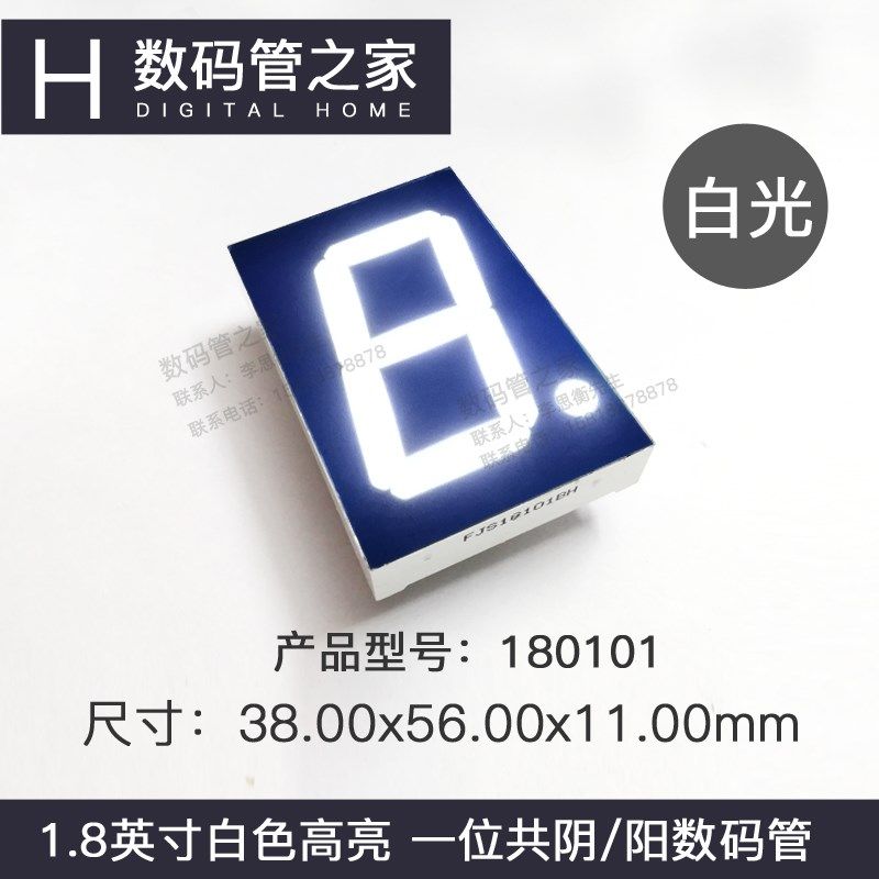 1.8寸1位白色数码管18101AW(共阴)18101BW(共阳)厂家直销 数码管,珠宝/钻石/翡翠,翡翠裸石/蛋面,淘宝优惠券,粉丝福利购,淘宝优惠卷