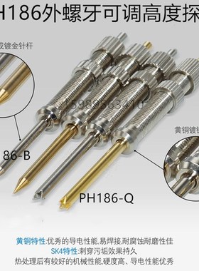 一体探针186-B/186-Q四爪针芯加硬耐磨螺母可调高度探针M4牙托针