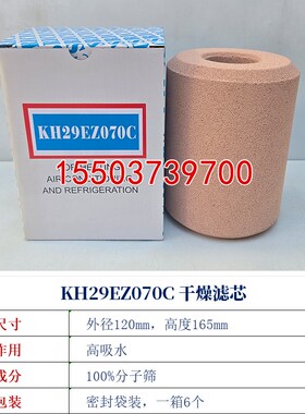 冷库空调高压供液吸水干燥过滤器过滤芯P506-8H100 KH29EZ070C