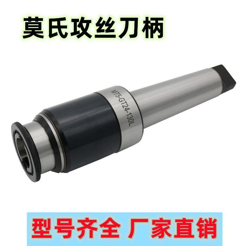 MT2/3/4/5-GT12/GT24/TC820 伸缩浮动攻丝刀柄 钻床丝锥快换刀柄
