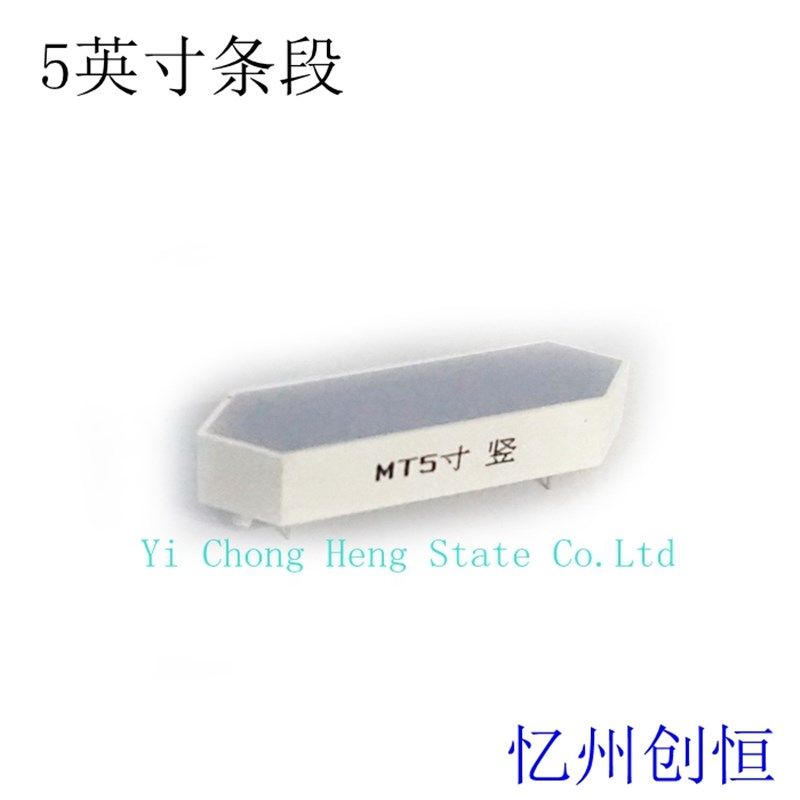数码管 5英寸红色高亮条段 MT5寸横段  MT5寸竖段 12V 可配小数点,珠宝/钻石/翡翠,翡翠裸石/蛋面,淘宝优惠券,粉丝福利购,淘宝优惠卷