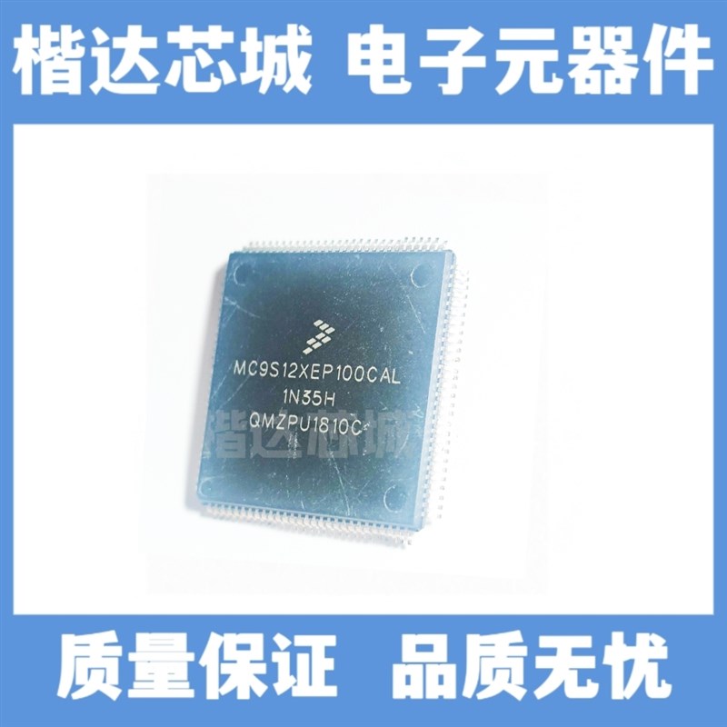 MC9S12XEP100CAL 贴片QFP112 微控制器IC 全新