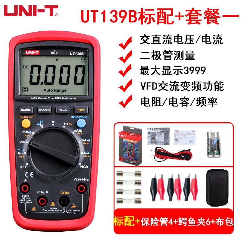 优利德万用表数字高精度电表防烧数显表背光防烧万用表数字UT139C