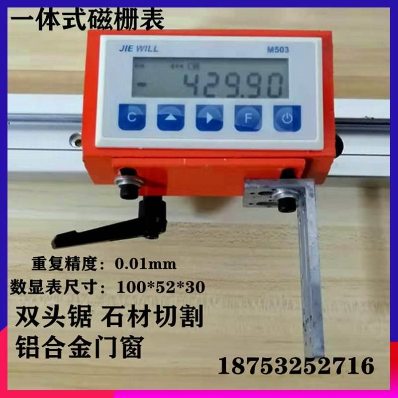 M503磁栅尺数显表双头锯木工推台锯定位导轨切割机铝材送料架数显