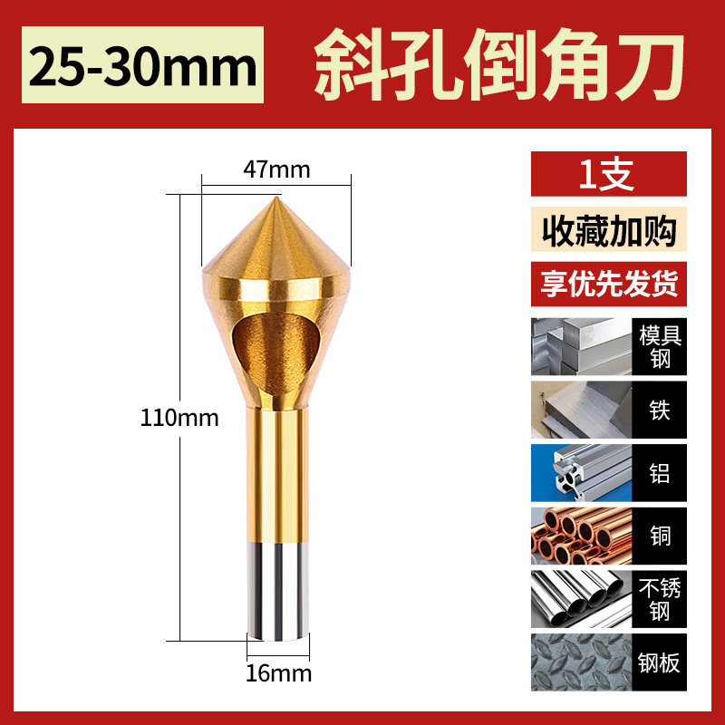 斜孔倒角器90度不锈钢倒角刀沉头钻头倒角神器内排屑内孔去毛刺