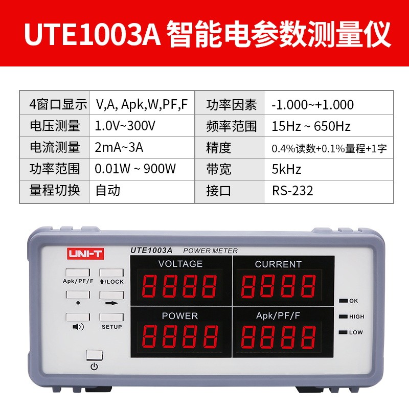 优利德UTE1003A/1010A智能电量测量仪数字功率计电参数测试仪