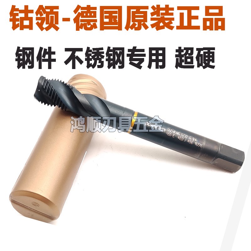 进口钴领管c用不锈钢螺旋丝锥G1/8G1/4 G1/2PF1/4*100加长先端丝