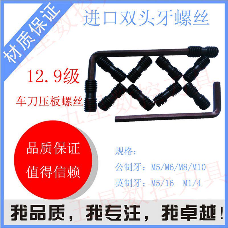 车刀盘刀杆配件双头牙螺丝 螺栓M8*1.25 M5*0.8 M6M10*1.5 M12*1