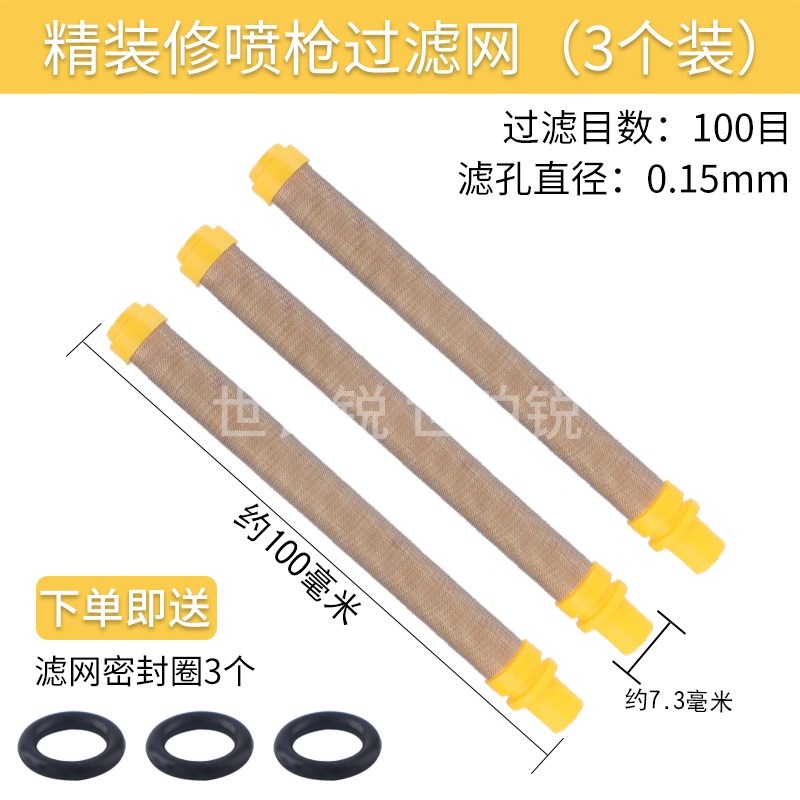 无气喷涂机通用喷枪过滤网荣鹏喷枪滤芯吸料管过滤网乳胶漆过滤布