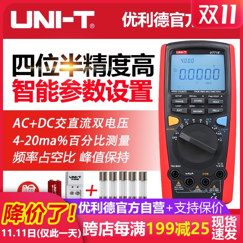 优利德UT71E智能型数字万用表四位半高精度电工仪表数显表