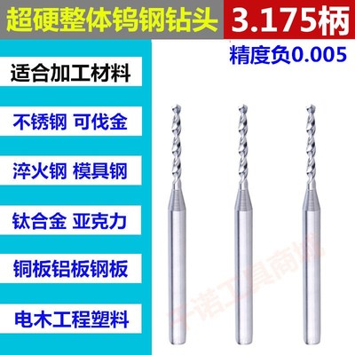 超硬整体钨钢钻头硬质合金钻咀1.6 1.61 1.62 1.63 1.64 1.65mm