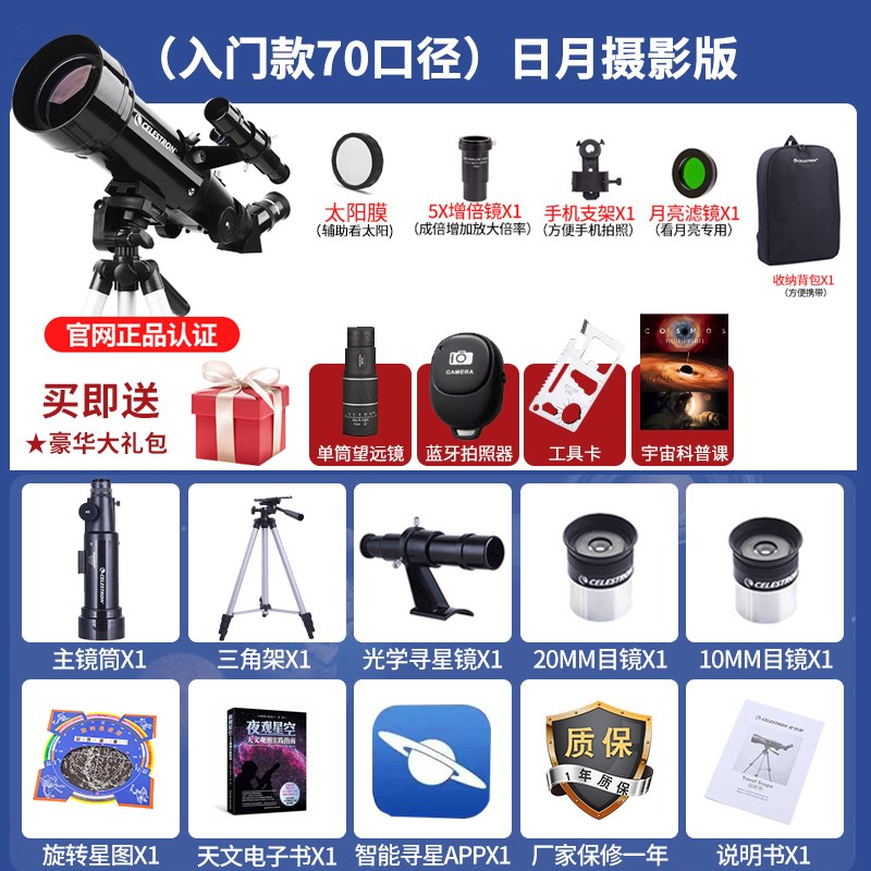 天文望远镜专业版观星1000万高清男孩500倍高倍1万入门级儿童光年