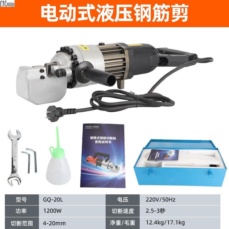 手提式电动液压钢筋剪GQ系列便携式钢L筋切断机液压剪刀剪断钳