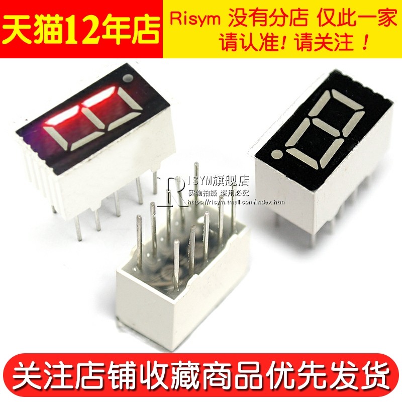 Risym 一位共阳 数码管 红色 高亮 1位共阳 0.36英寸数字显示管,珠宝/钻石/翡翠,翡翠裸石/蛋面,淘宝优惠券,粉丝福利购,淘宝优惠卷