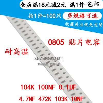 0805贴片电容器 50V X7R 104K 100nF 0.1uF 4.7 103 10 1NF 100pF