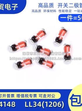 1N4148 LL4148 开关二极管LL34 1206封装(50只)