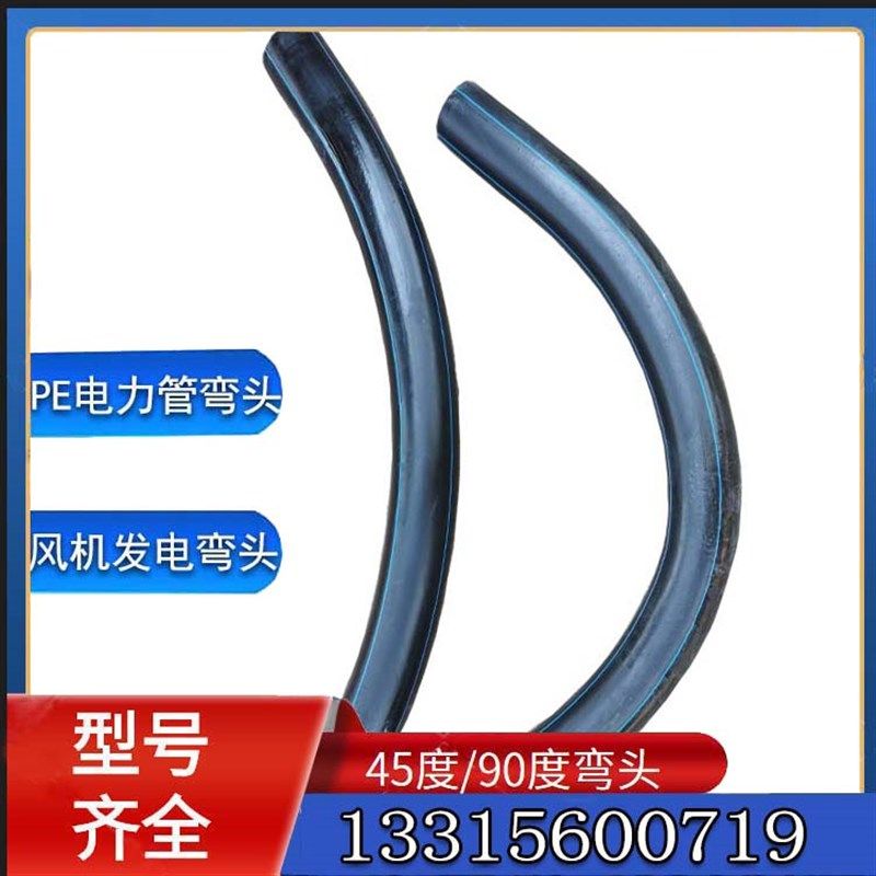 160电力管弯头PVC/PE弯管110PE大弧度弯头200月牙弯PE90度大弯头,搬运/仓储/物流设备,机械式停车设备（立体停车库）,淘宝优惠券,粉丝福利购,淘宝优惠卷