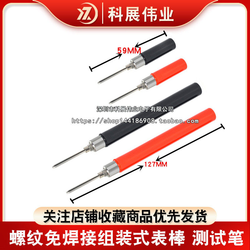 万用表测试表笔 螺纹免焊接组装式表棒 优质表针 实验室探针笔20A,珠宝/钻石/翡翠,翡翠裸石/蛋面,淘宝优惠券,粉丝福利购,淘宝优惠卷