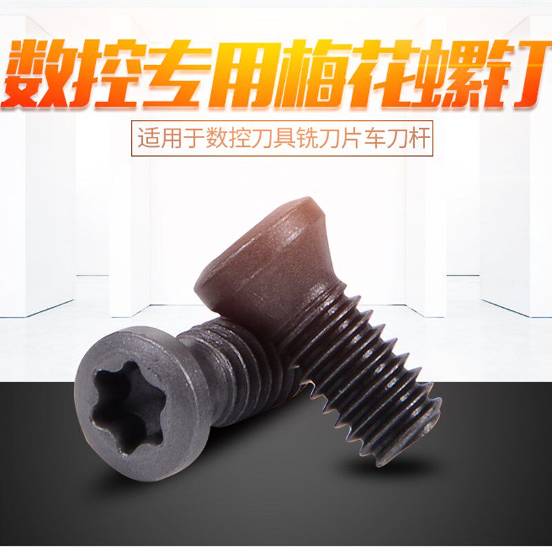 数控刀具刀杆螺丝配件铣刀盘圆头梅花螺丝m2/m2.5/M3/M4