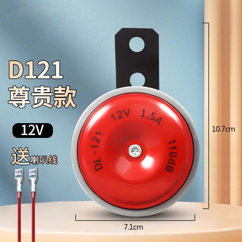 电动车喇叭通用大声音12v双音改装防水三轮摩托电瓶专用鸣笛喇叭