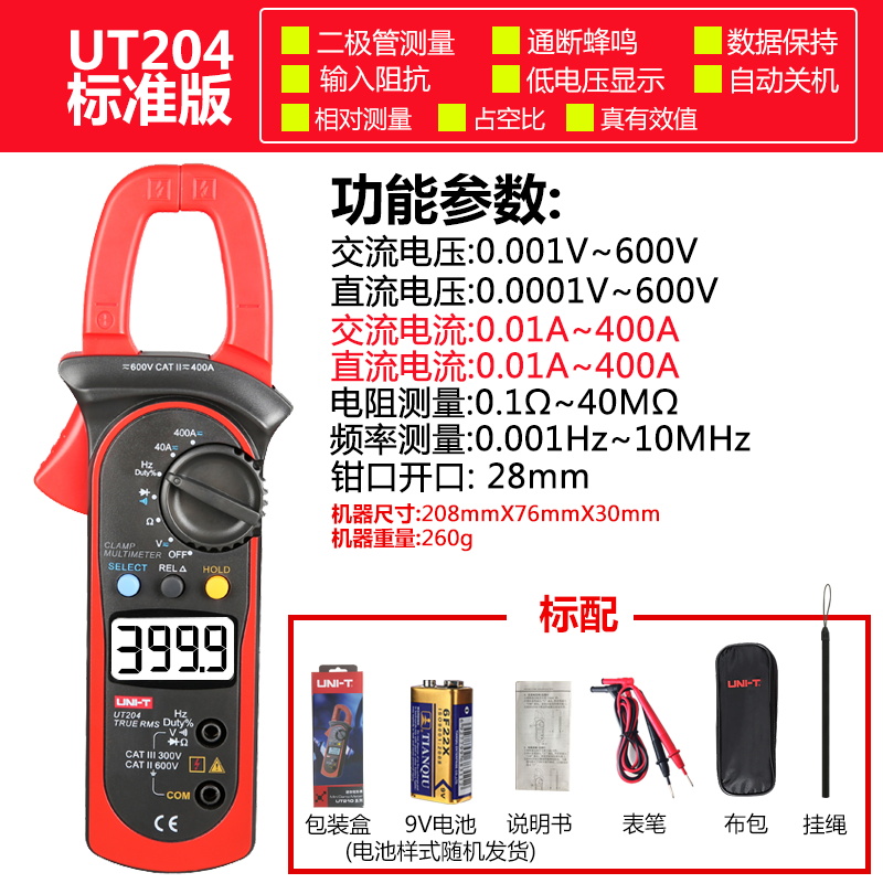优利德UT201数字钳形万用表高精度交直流电流测量多功能小型钳表