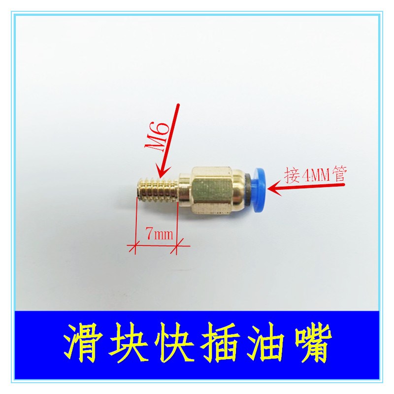 雕刻机开料机滑块油嘴油路分配器油管快插接头油嘴PC4-M6*1.0加长
