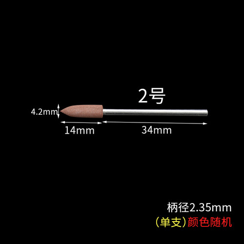 橡胶磨头抛光轮小电磨头砂轮打磨头橡皮金属模具柄径2.35mm