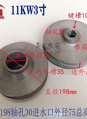 11KW22KW污水排污泵叶轮4寸6寸8寸11千瓦15千瓦污水排污泵叶轮