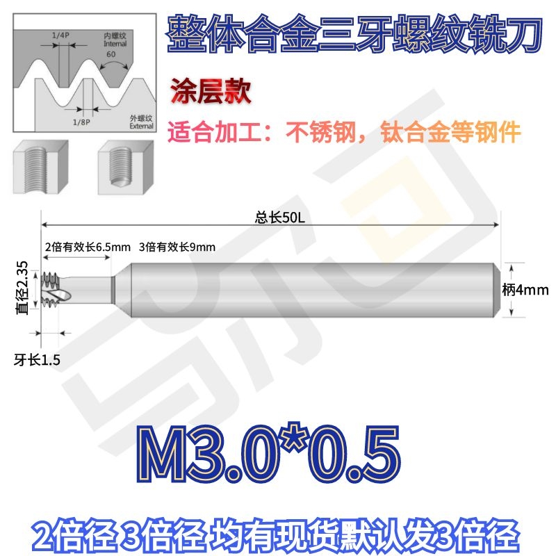 螺纹铣刀微小径钨钢铣牙刀M1.0 2 3 4 5不锈钢合金三牙螺纹刀铝用