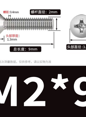 M2M3 304不锈钢十字沉头螺丝KM平头螺钉2.5*x3x4x6x9x14x11x22x25