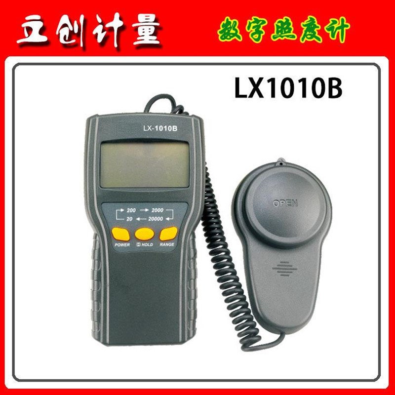 智慧型数显照度表 数字式照度计 分体式测光仪 光度计 LX-1010B
