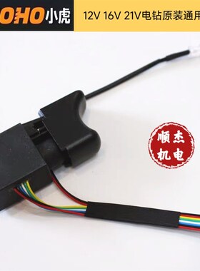 小虎电钻原装配件BL12 BL161 BL212无刷电钻开关齿轮箱减速线路板