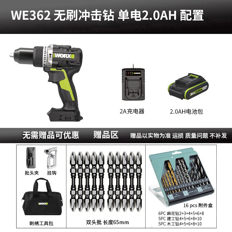 威克士WE362 无刷冲击钻小型锂电充电式手电钻家用大功率电动工具