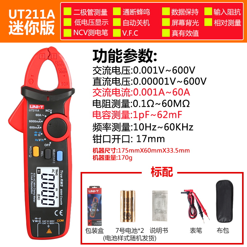 优利德UT211A/UT211B 60A高精度钳形表真有效值钳形万用表迷你