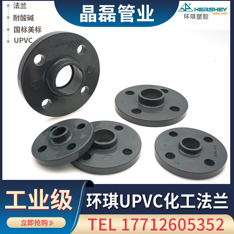 太仓环琪UPVC法兰国标PVC化工法兰片盘PVC法兰接头DN15 25 32给水
