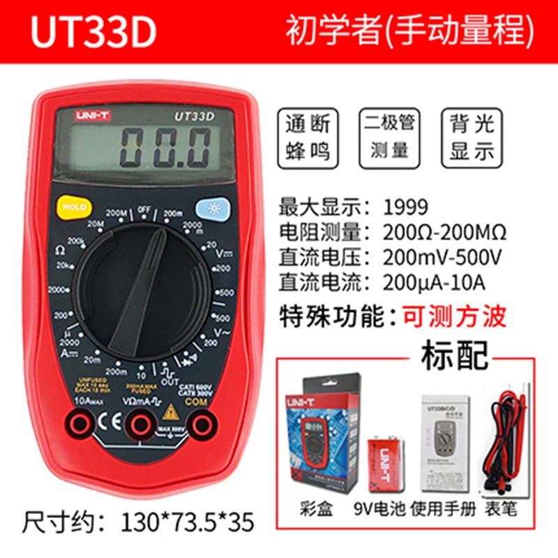 优利德万用表数显式自动量程防烧袖珍型数字掌上万用表背光UT33A+