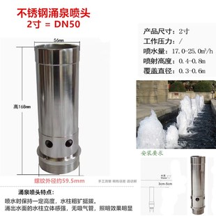 1寸1.5寸不锈钢涌泉喷头鼓泡喷头流水喷泉水景景观水池出水嘴喷头