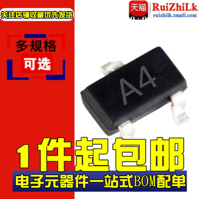 贴片开关二极管 BAV70丝印A4 SOT-23功率管 0.2A/70V(100个)