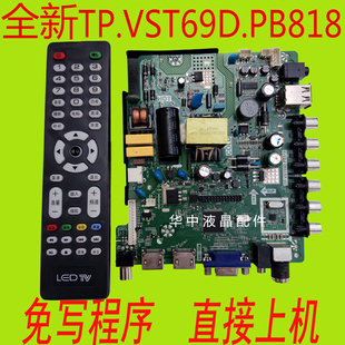 全新 乐华32L33 32L21 32L22主板TP.VST69D.PB818液晶电视主板