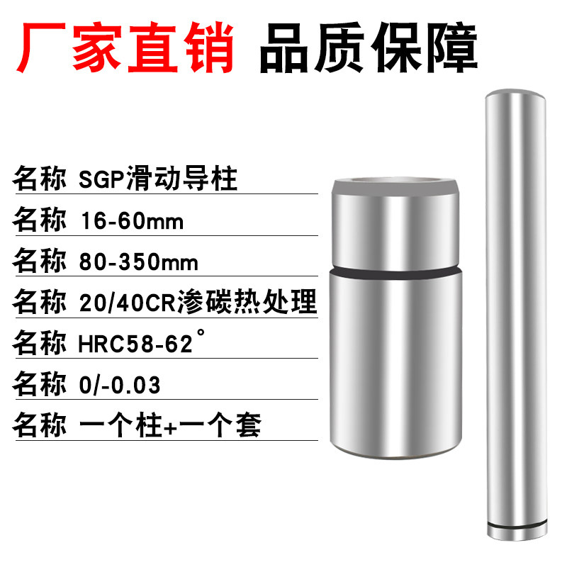 SGP滑动导柱导套精密五金冲压模架外导柱导向件20 22 25 28 32 38