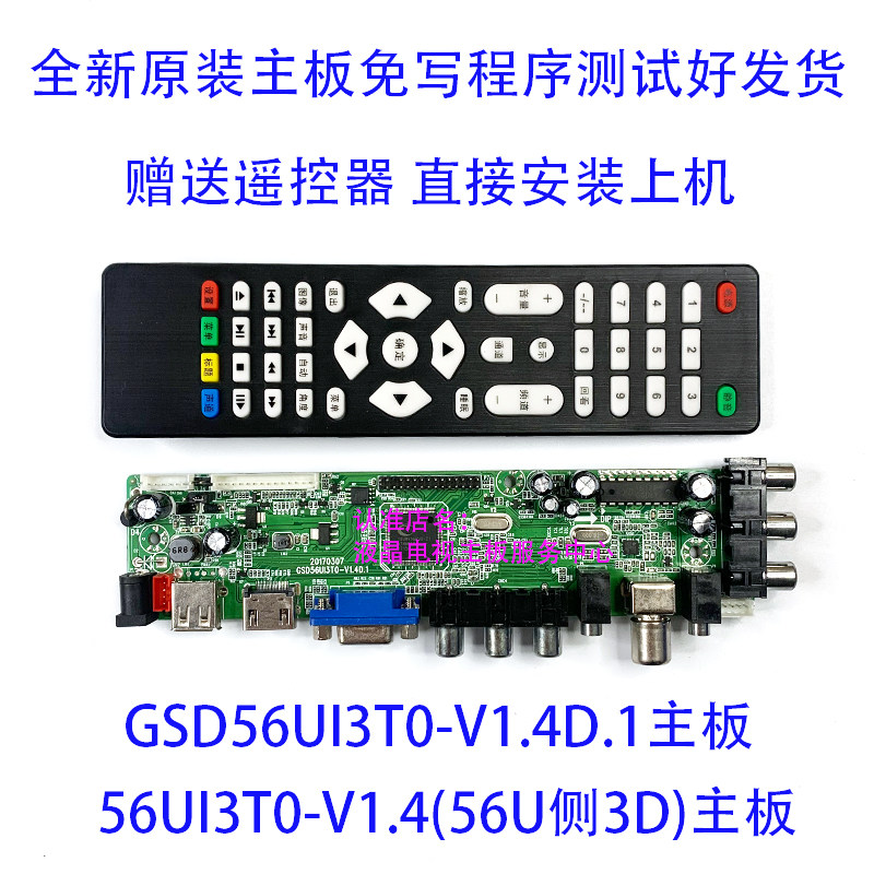 原装GSD56UI3T0 -V1.4D.1 液晶高清小电视机主板,珠宝/钻石/翡翠,翡翠裸石/蛋面,淘宝优惠券,粉丝福利购,淘宝优惠卷