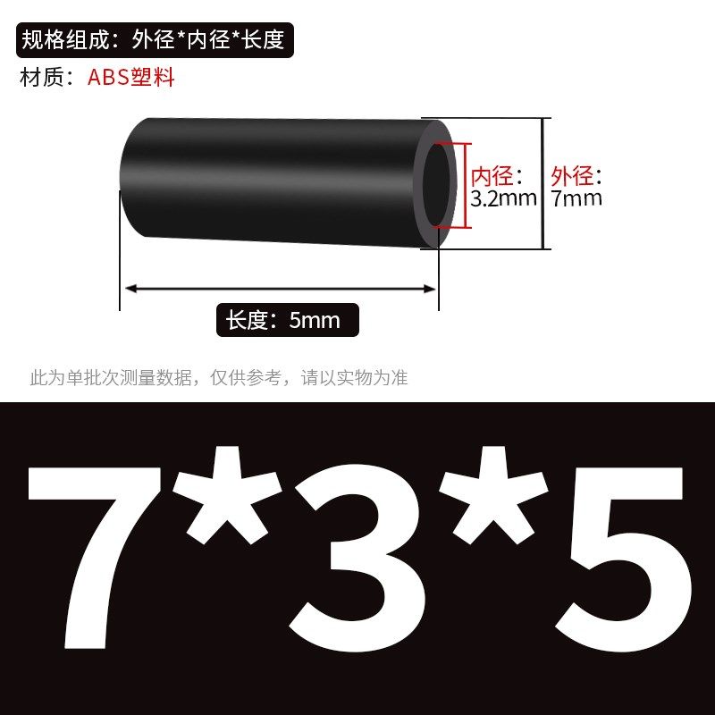 黑色ABS隔离柱塑料套管圆形垫圈尼龙空心通孔支撑柱加厚垫片垫柱,纺织面料/辅料/配套,其他纺织机械,淘宝优惠券,粉丝福利购,淘宝优惠卷